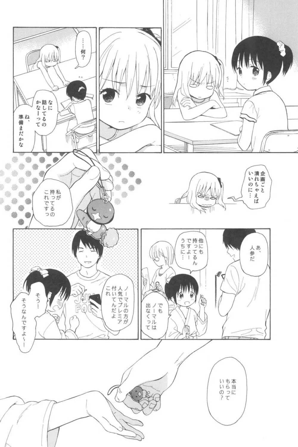 milk -in the milk総集編- - page32