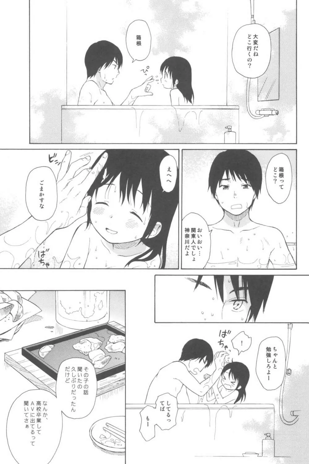 milk -in the milk総集編- - page55