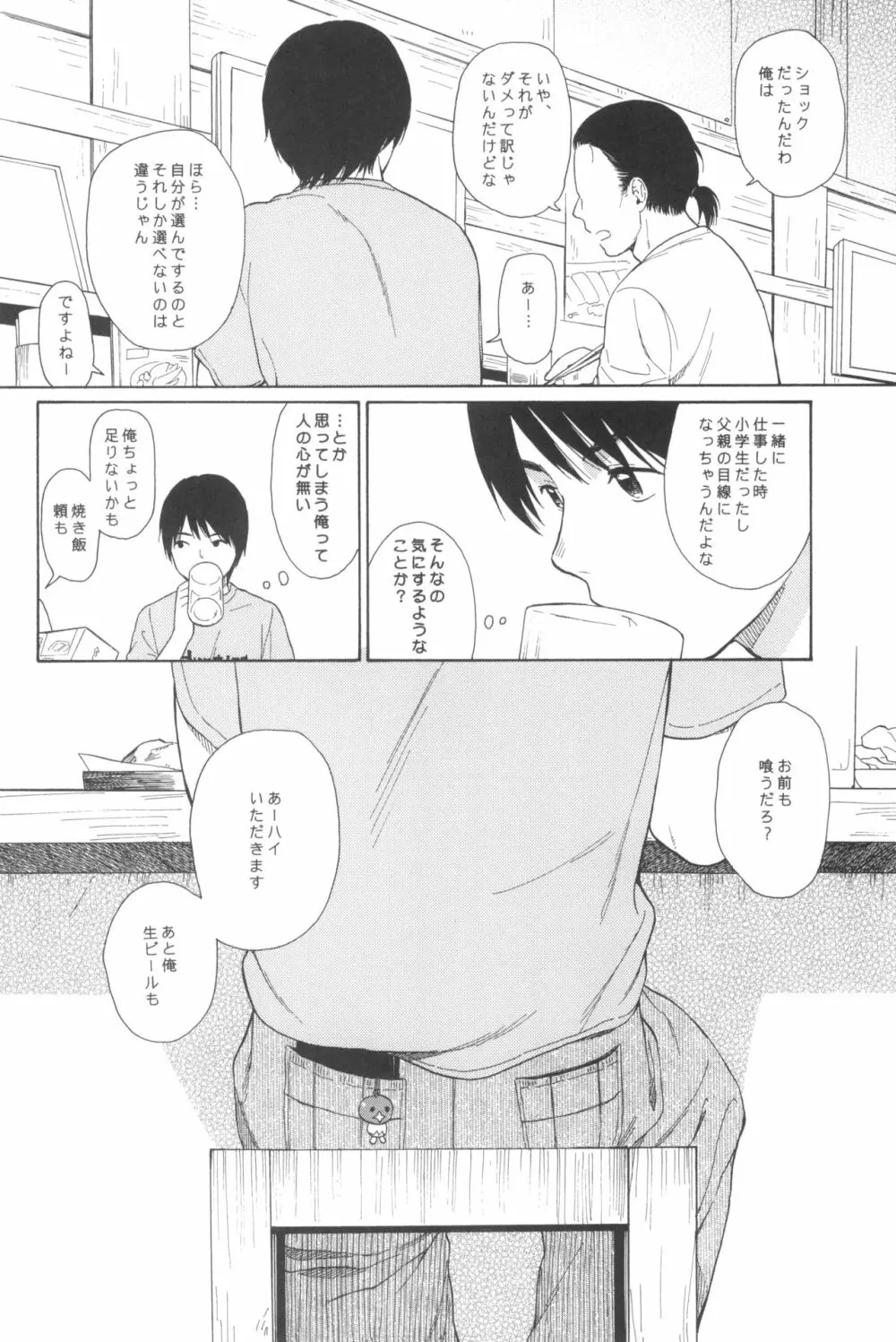 milk -in the milk総集編- - page56