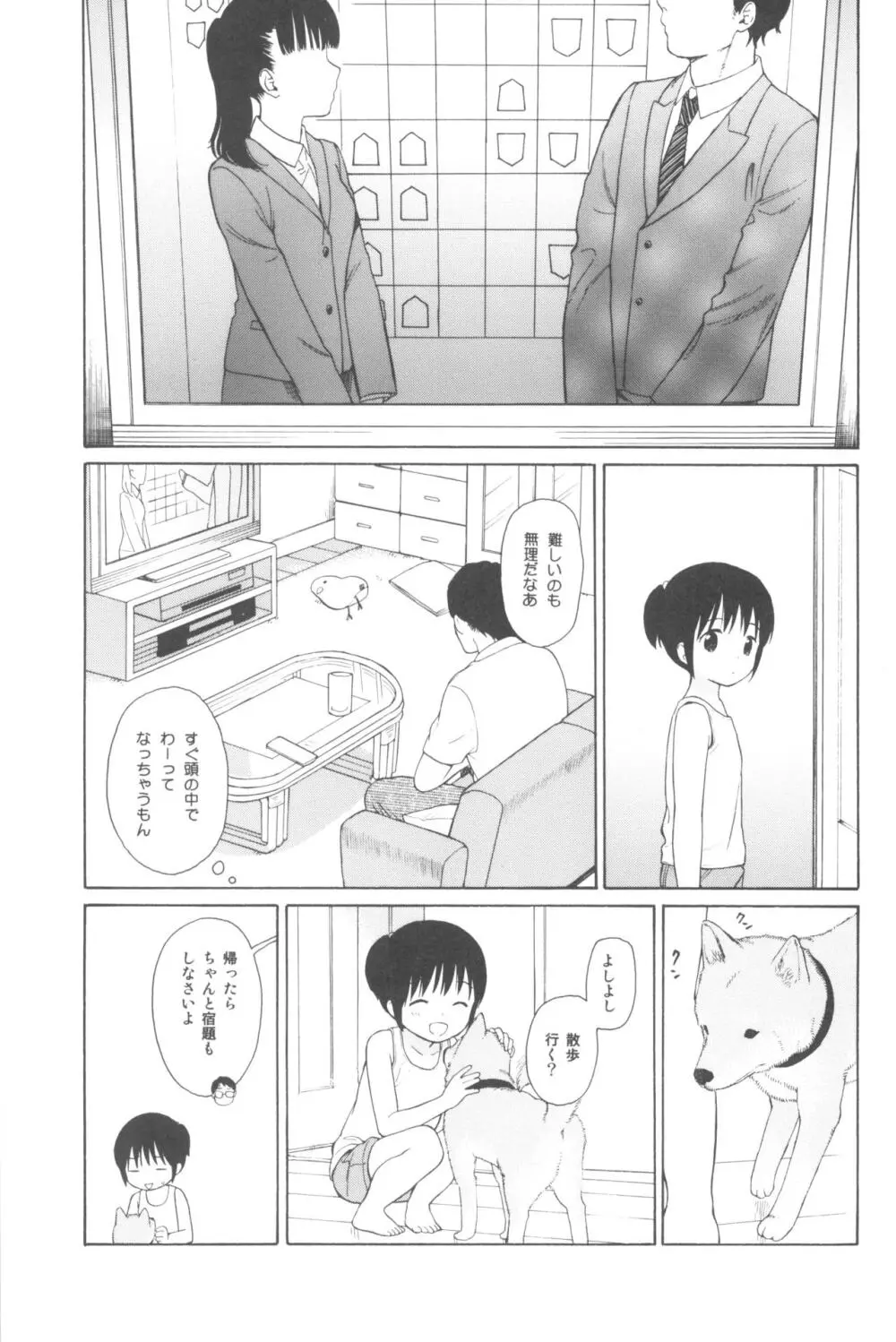 milk -in the milk総集編- - page7