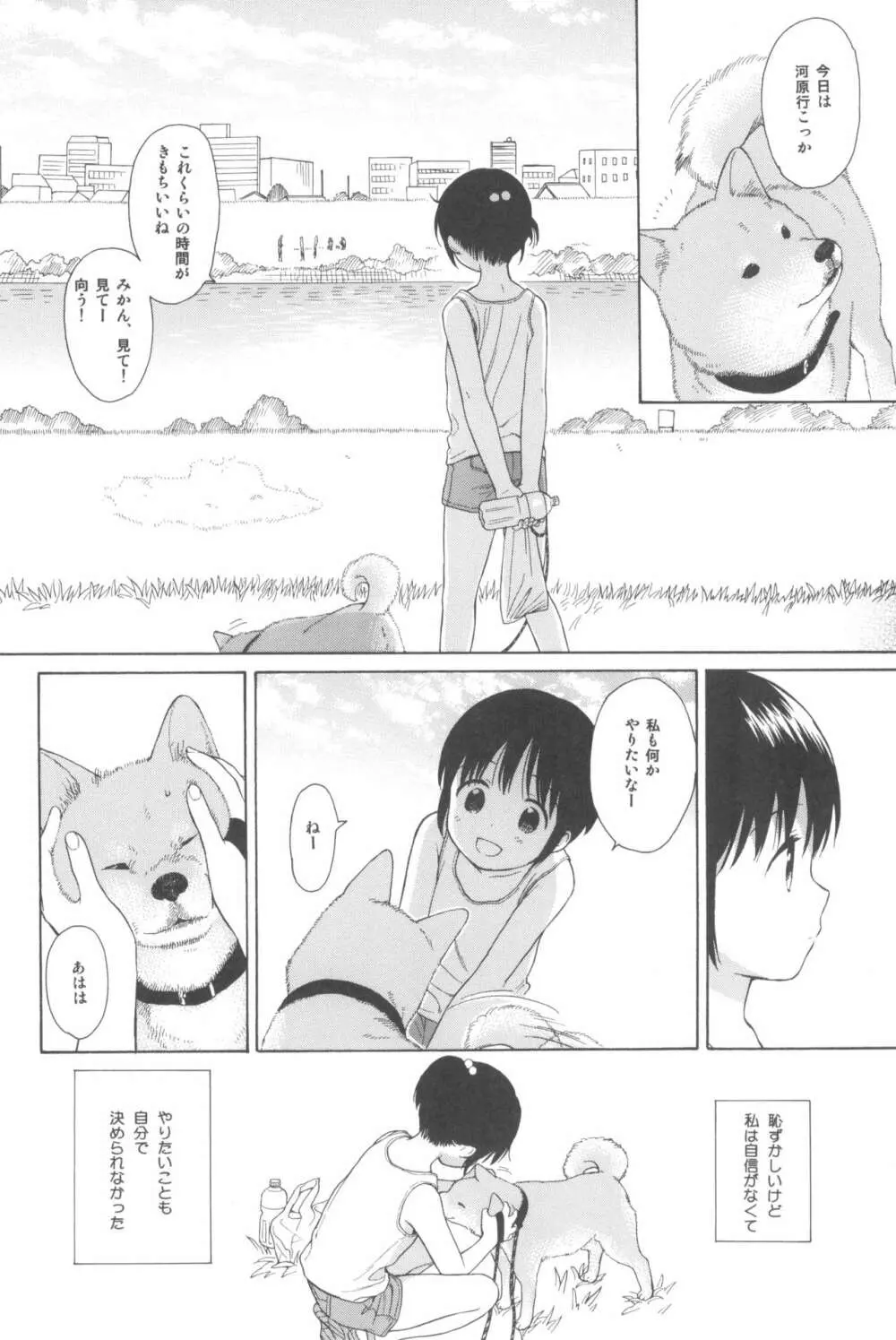 milk -in the milk総集編- - page8