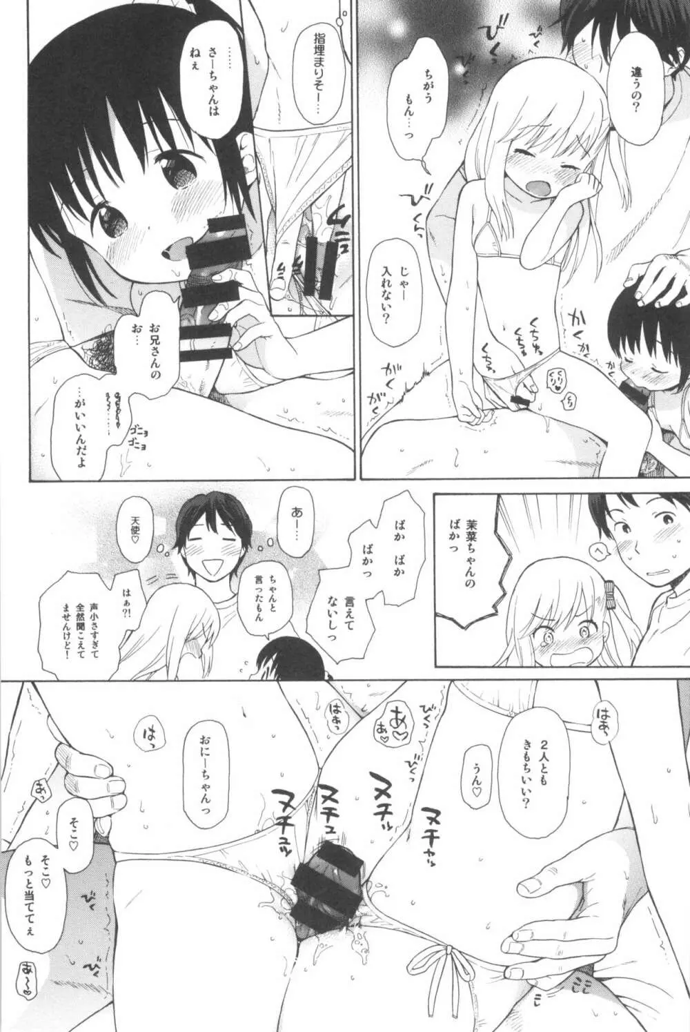 milk -in the milk総集編- - page84