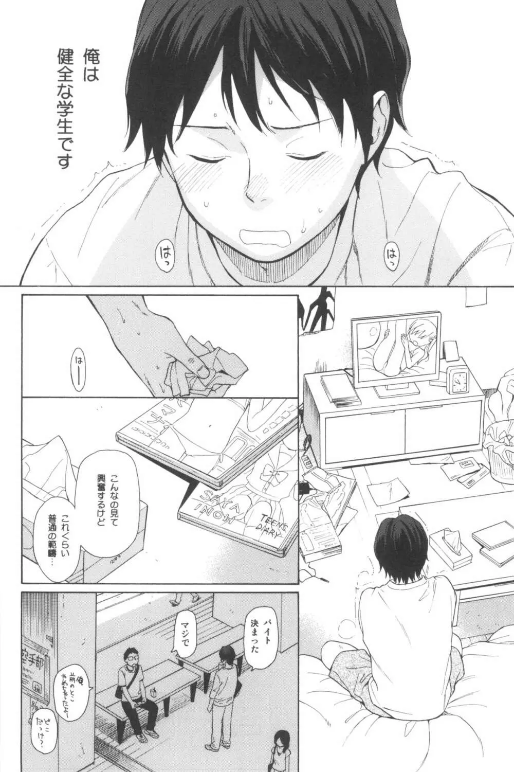 milk -in the milk総集編- - page90