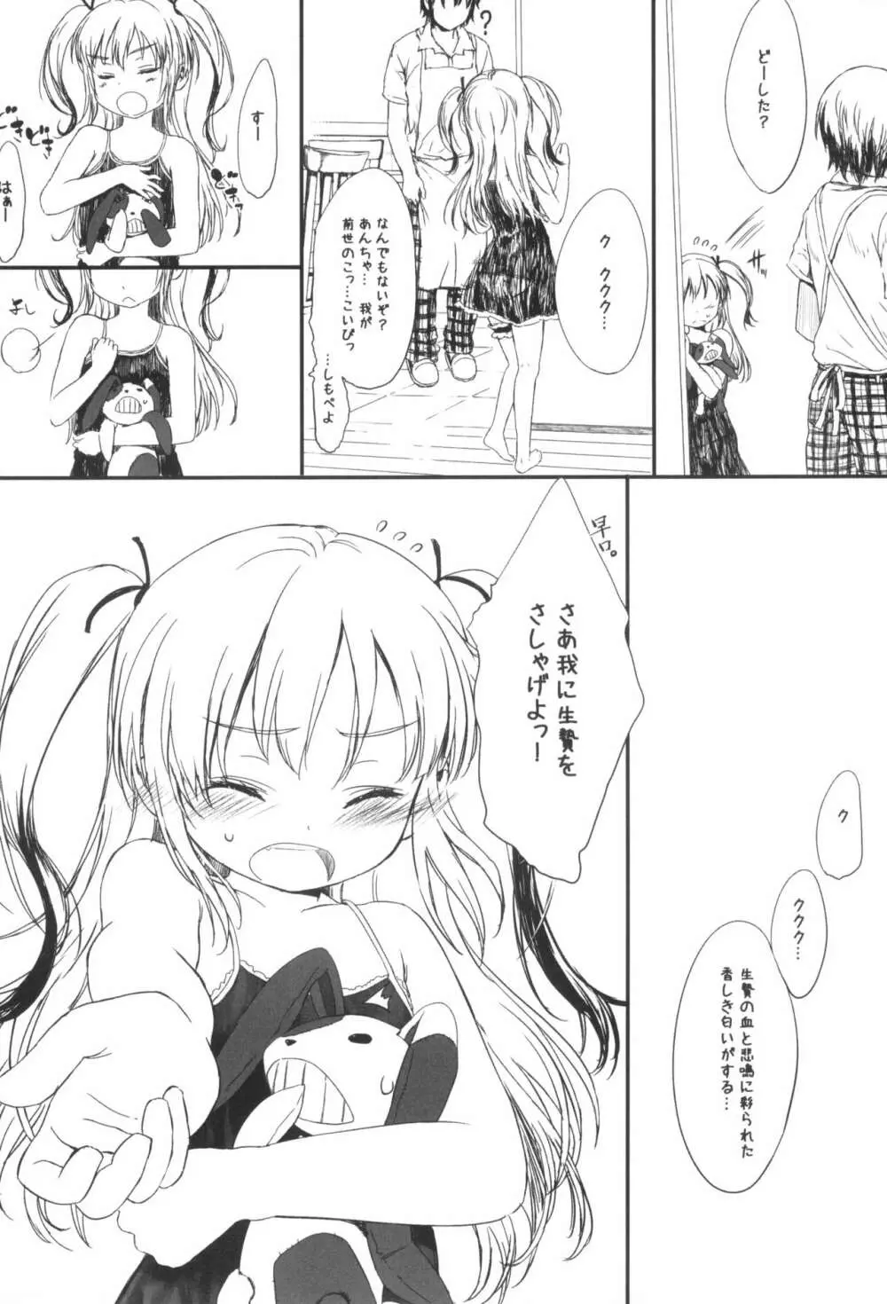 mariKoba Omake 小鳩は二度さえずる - page6