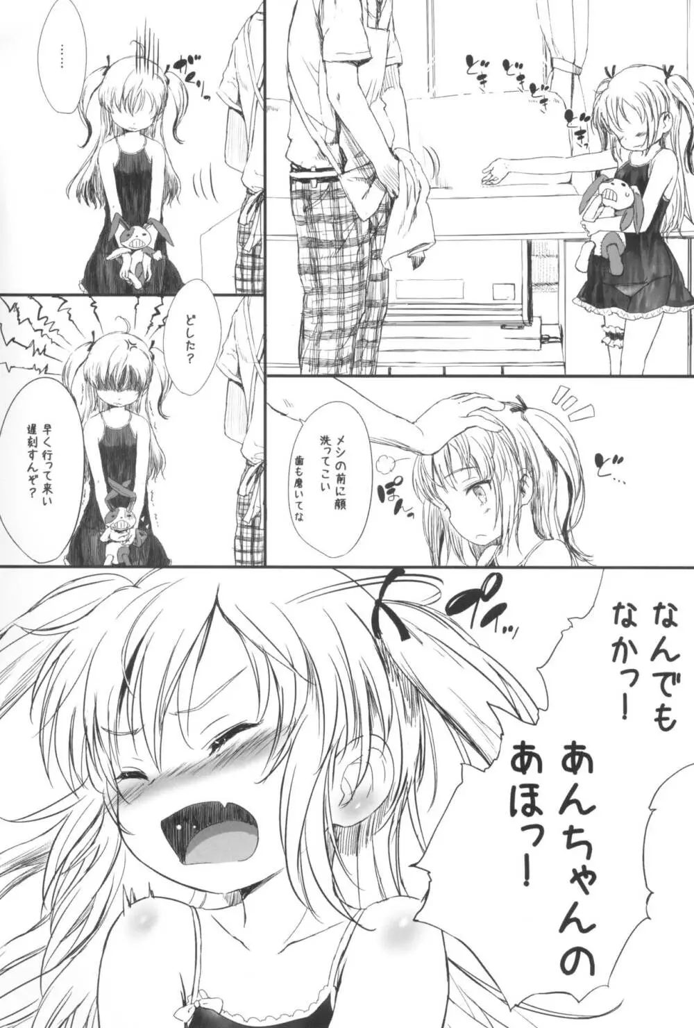 mariKoba Omake 小鳩は二度さえずる - page7