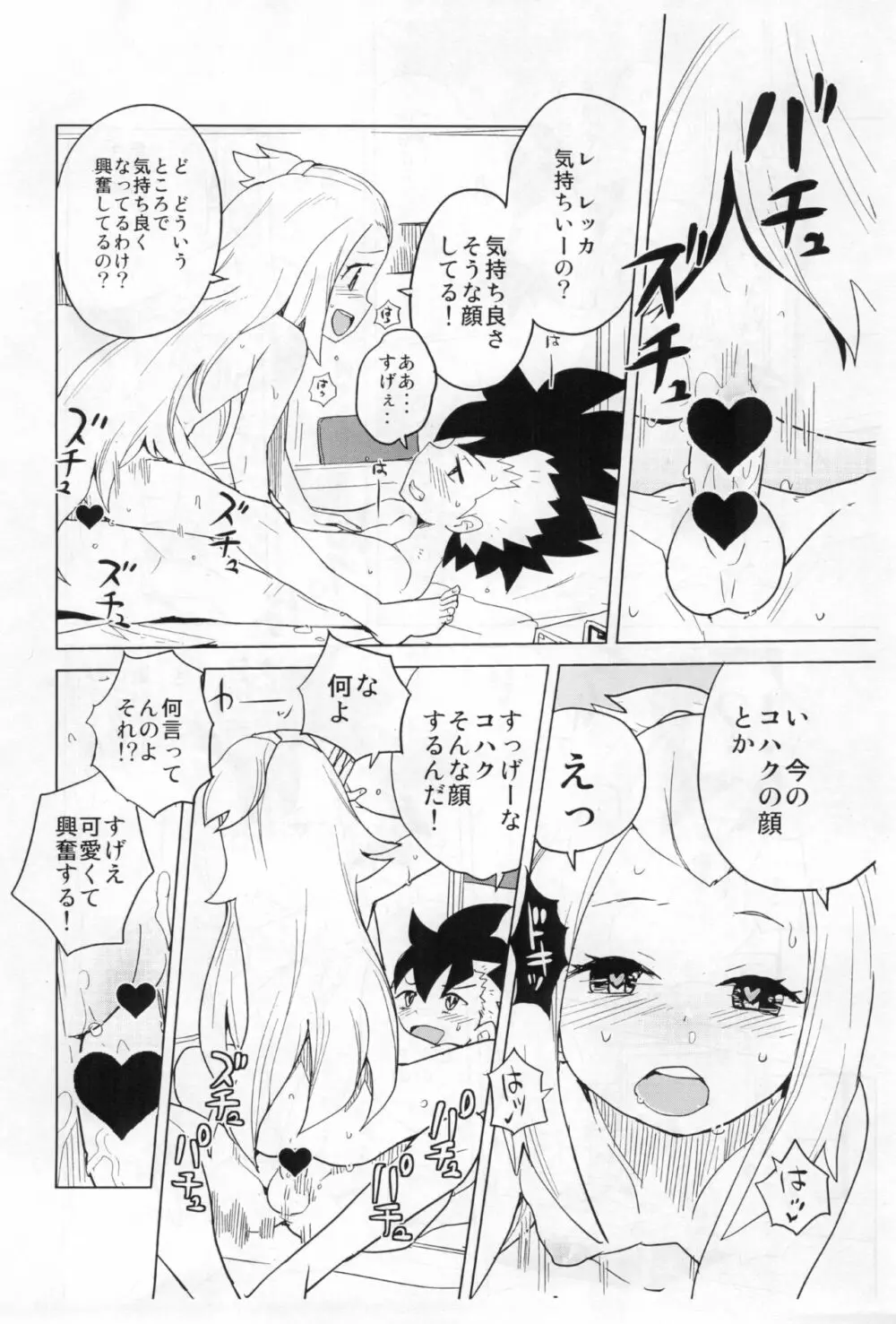 コハクちゃんと学ぶ期末試験対策 暫定版 - page16