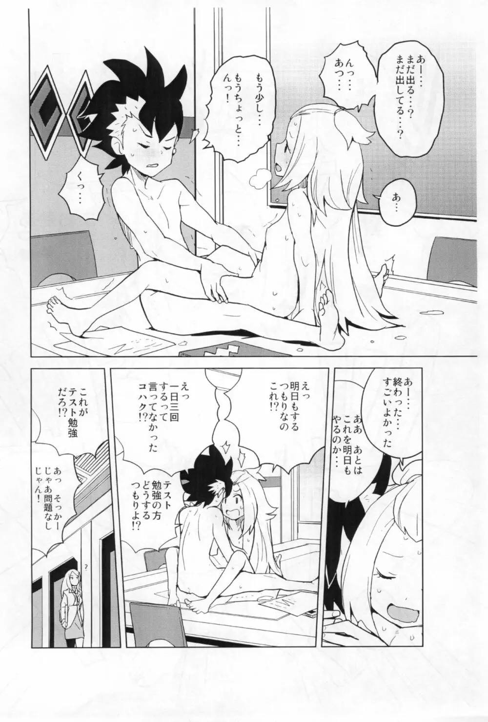 コハクちゃんと学ぶ期末試験対策 暫定版 - page18