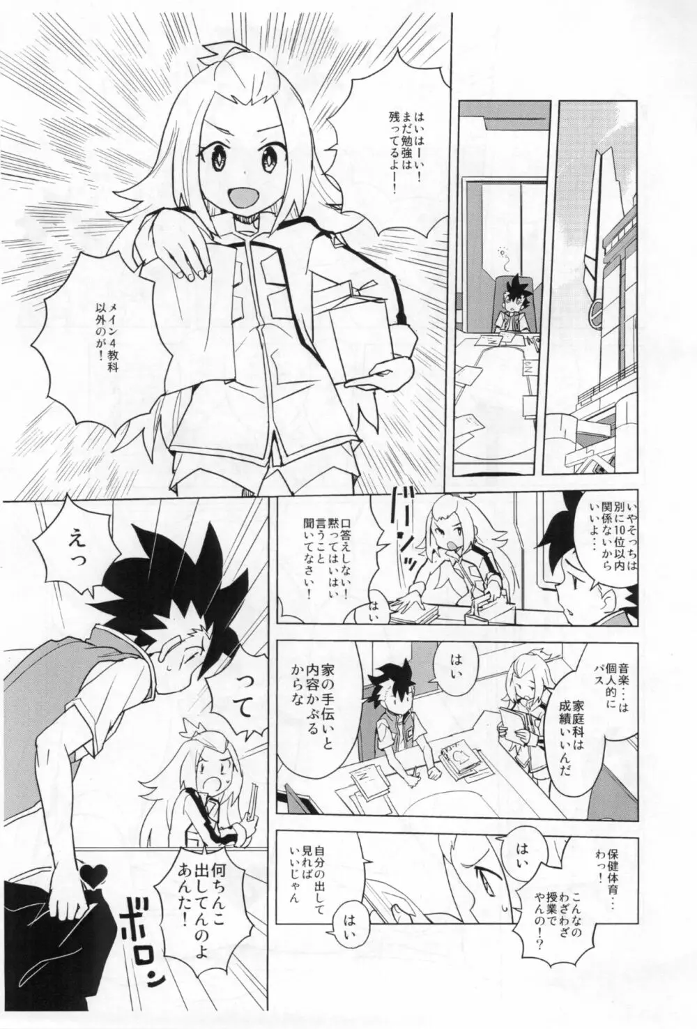 コハクちゃんと学ぶ期末試験対策 暫定版 - page3