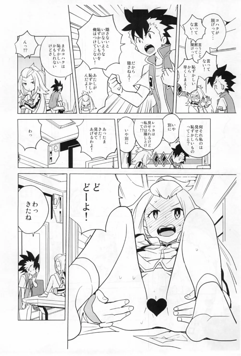 コハクちゃんと学ぶ期末試験対策 暫定版 - page4