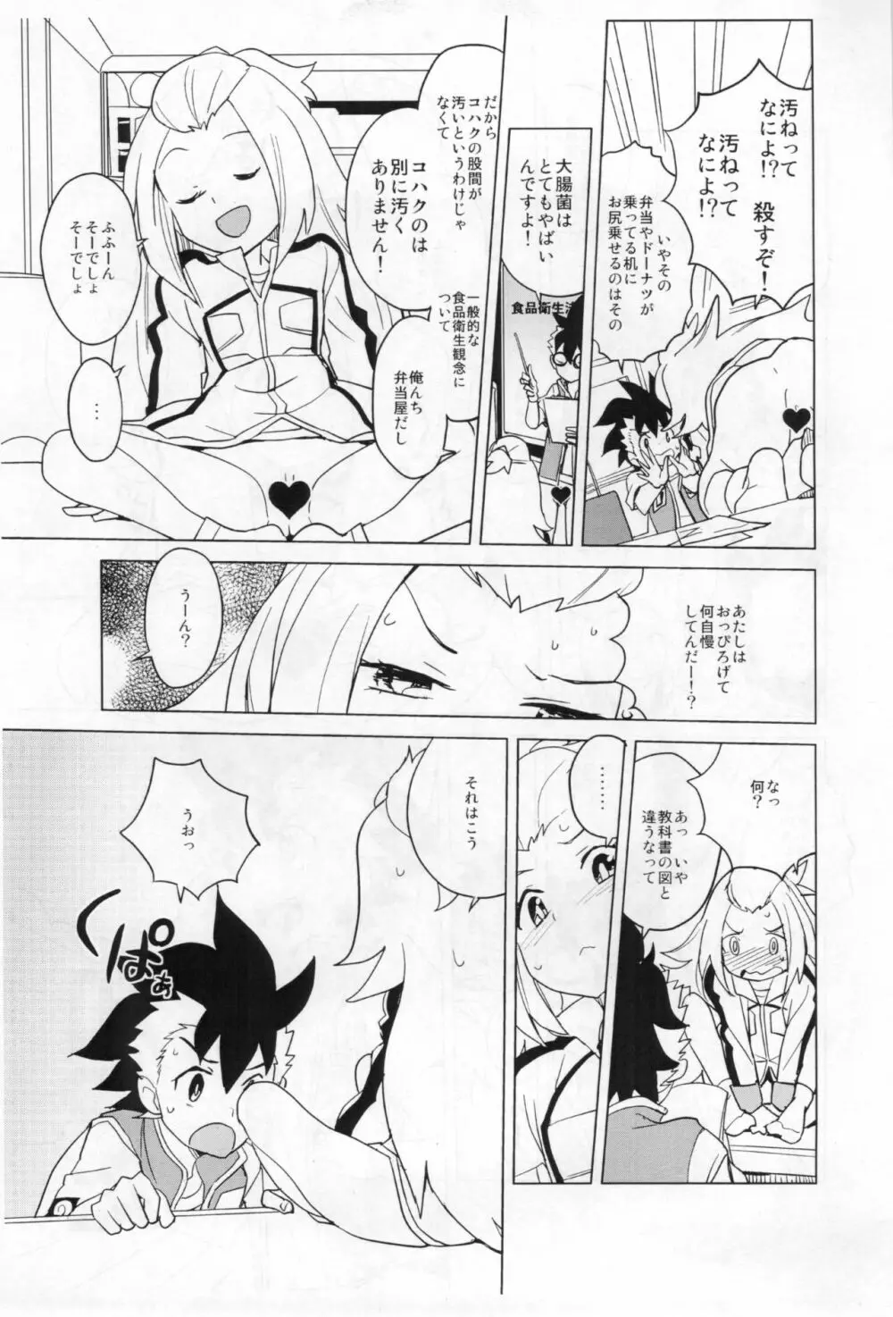 コハクちゃんと学ぶ期末試験対策 暫定版 - page5