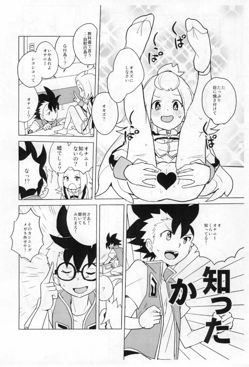 コハクちゃんと学ぶ期末試験対策 暫定版 - page6