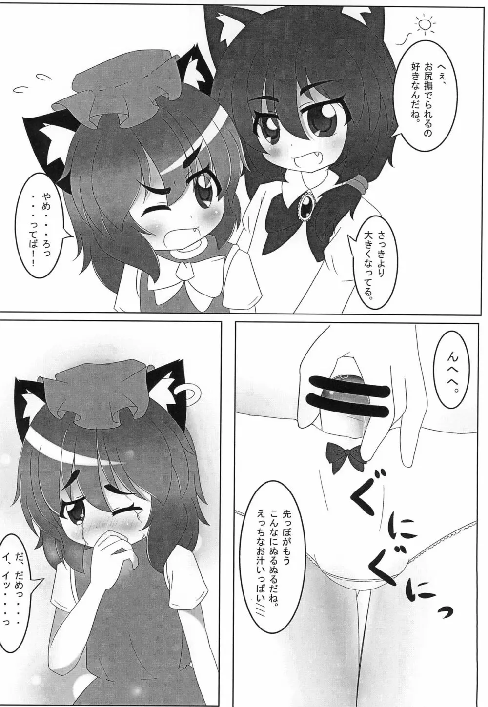 WAN2 NYAN Scramble - page10