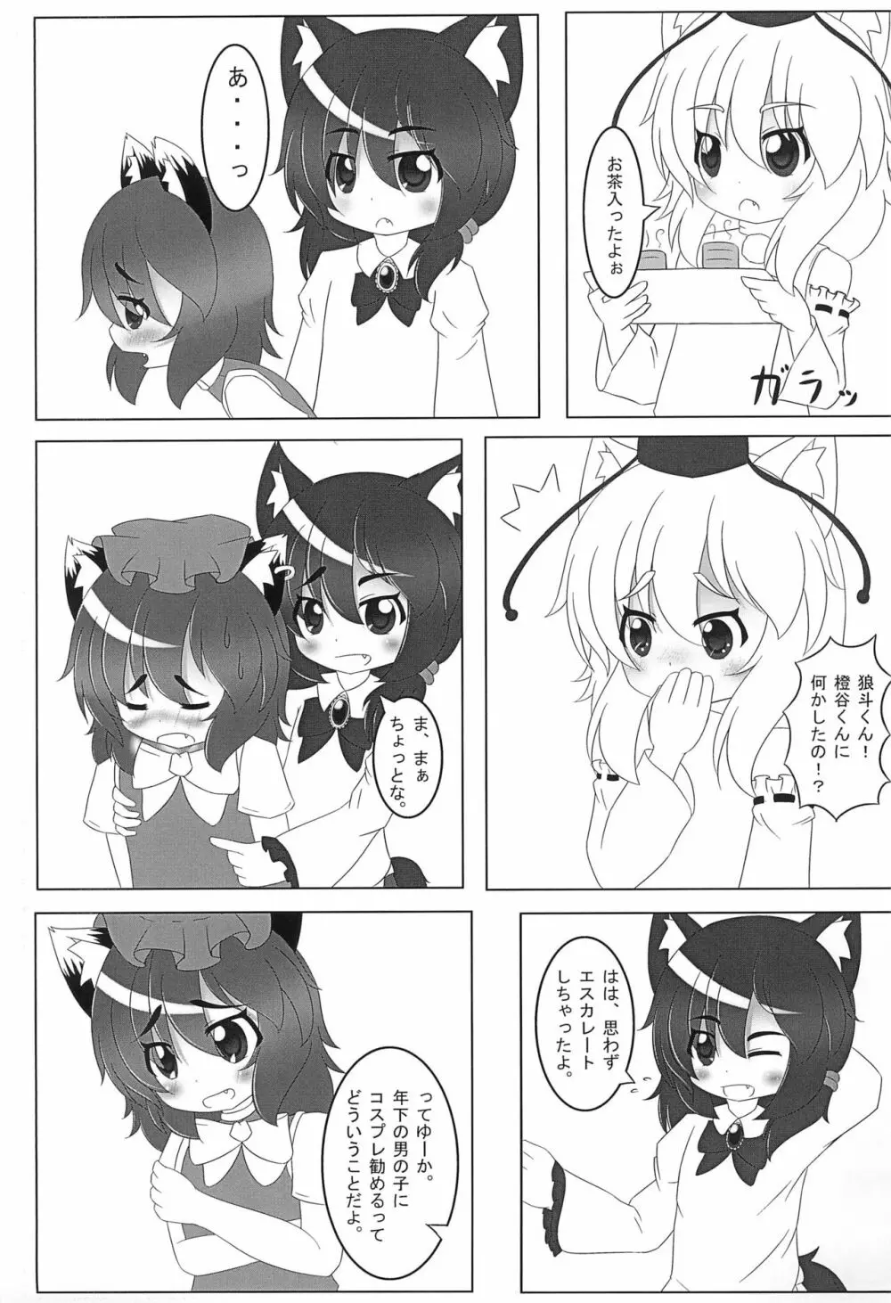 WAN2 NYAN Scramble - page11