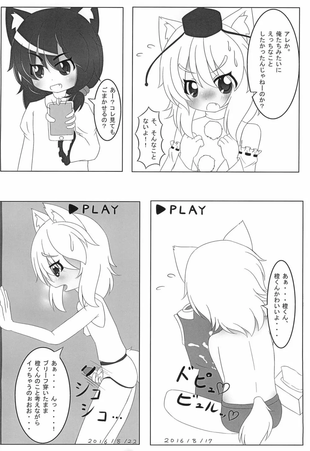 WAN2 NYAN Scramble - page12