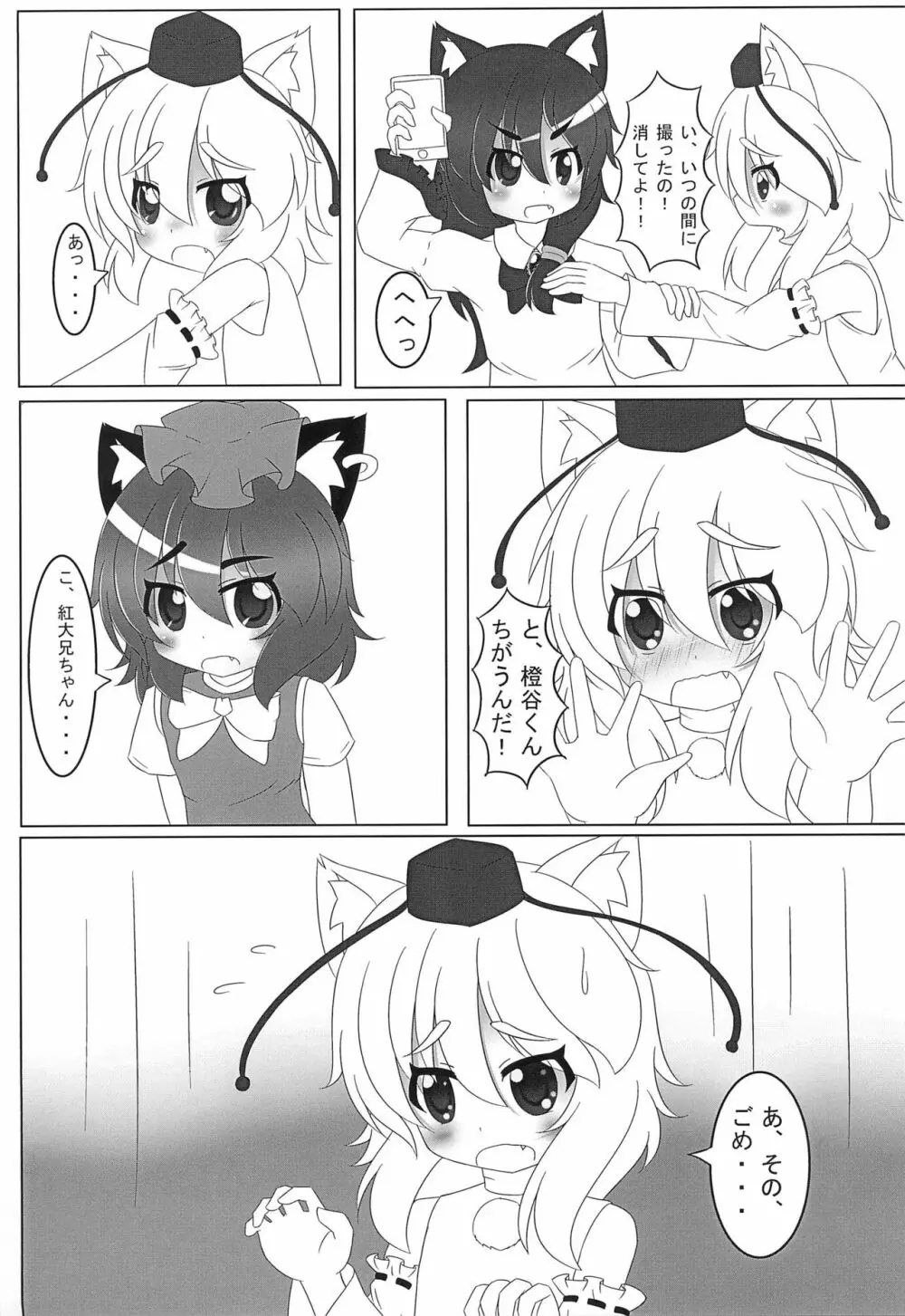 WAN2 NYAN Scramble - page13