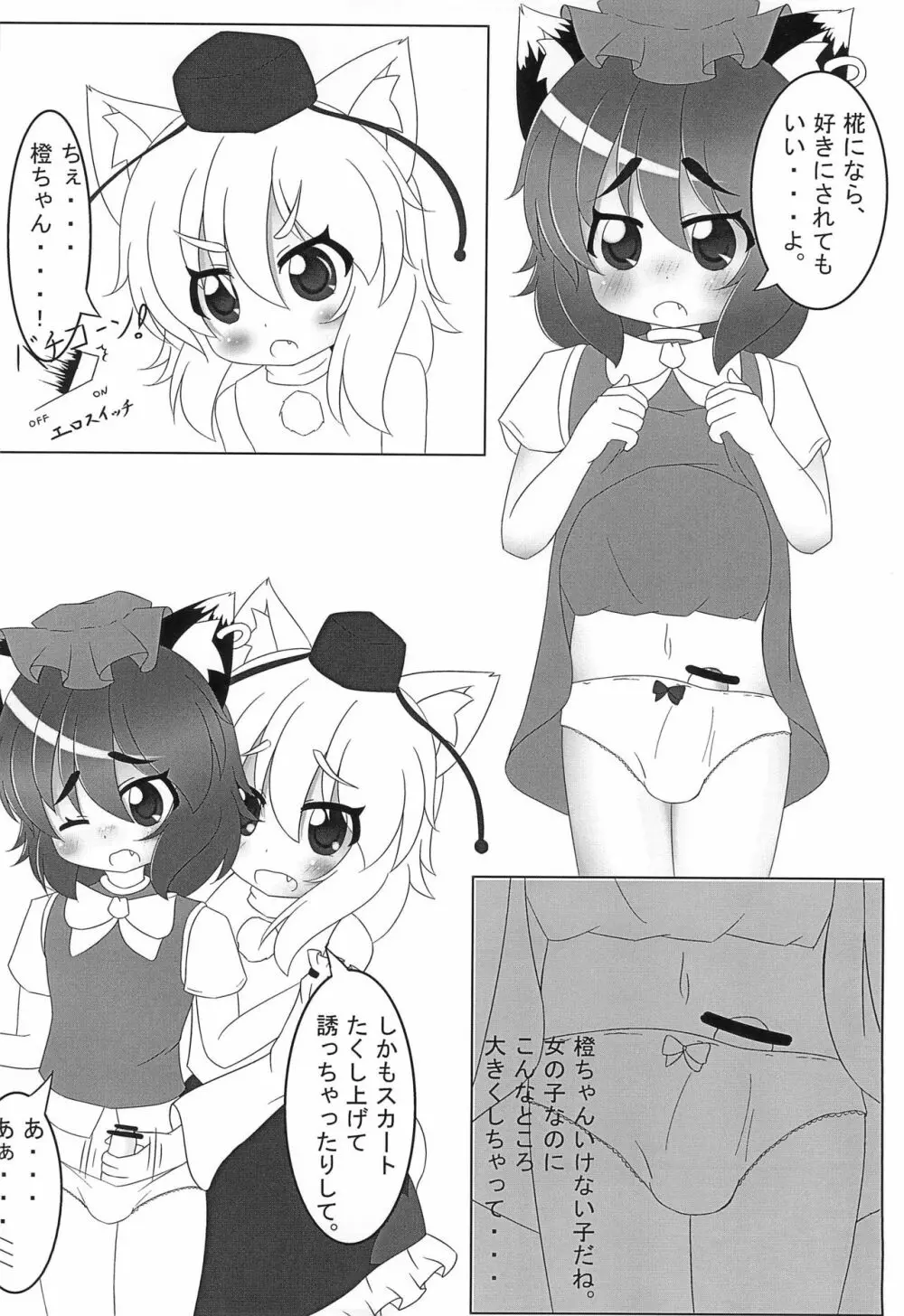 WAN2 NYAN Scramble - page14