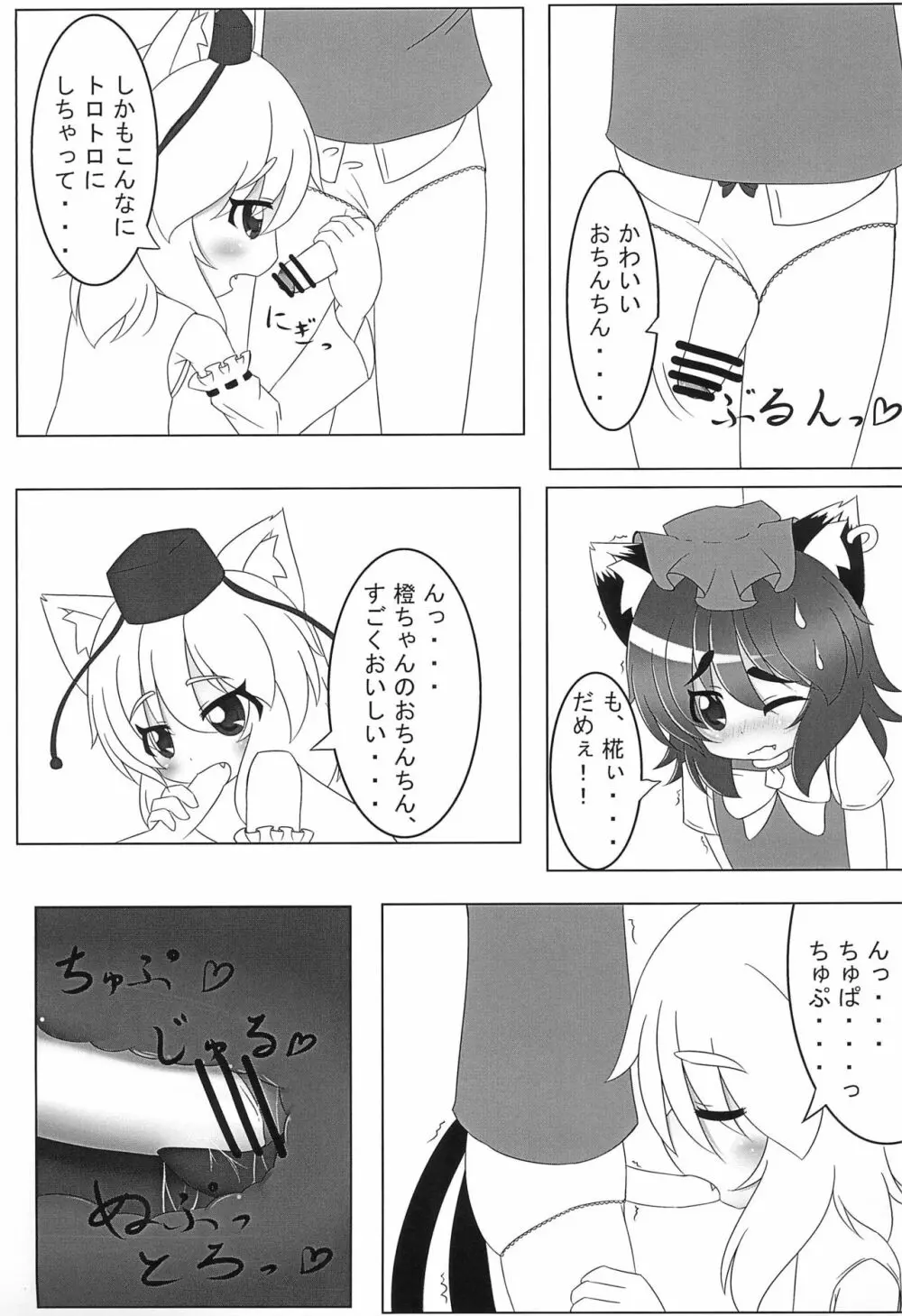 WAN2 NYAN Scramble - page15