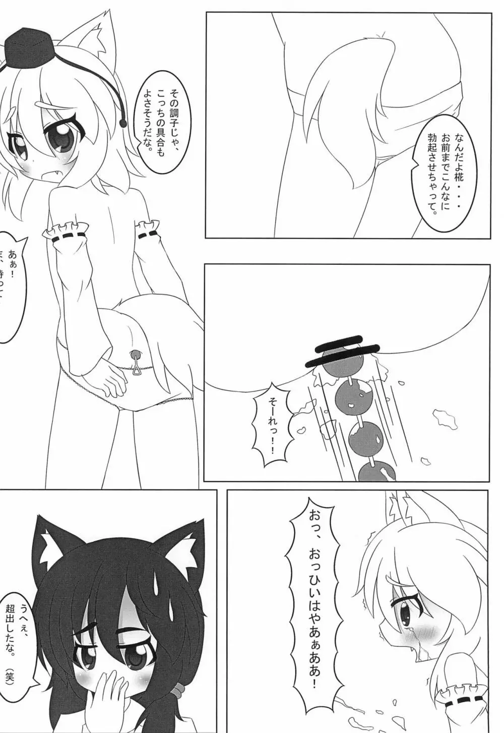 WAN2 NYAN Scramble - page16