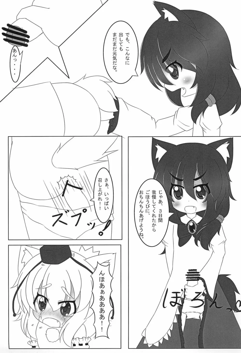 WAN2 NYAN Scramble - page17