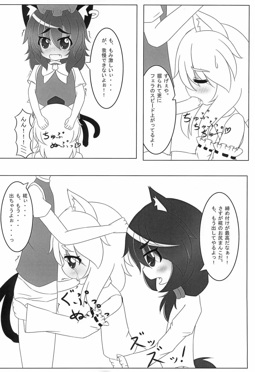 WAN2 NYAN Scramble - page18