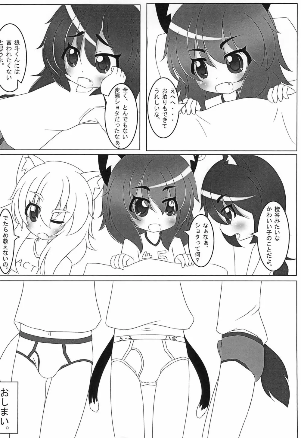 WAN2 NYAN Scramble - page20