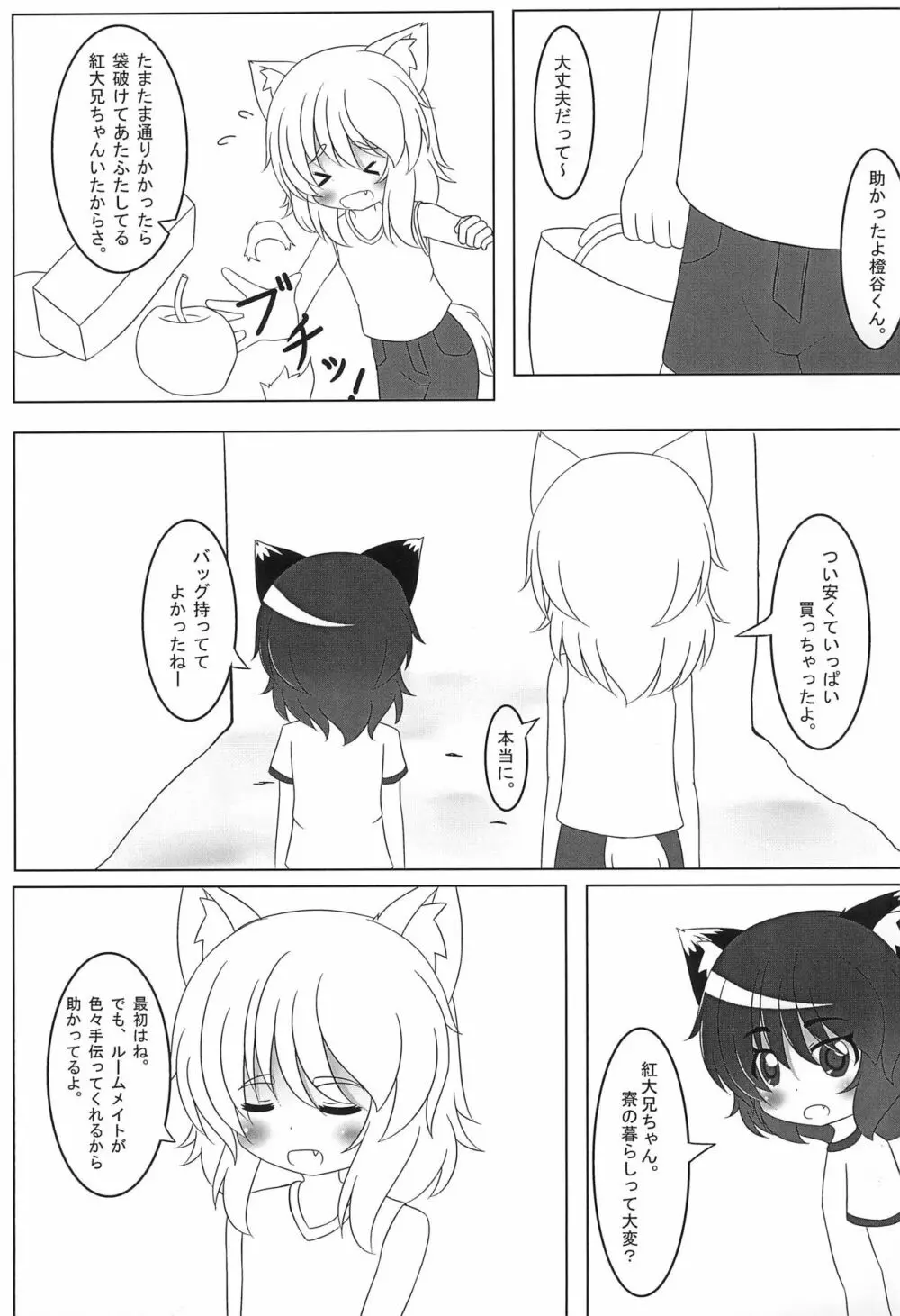 WAN2 NYAN Scramble - page3