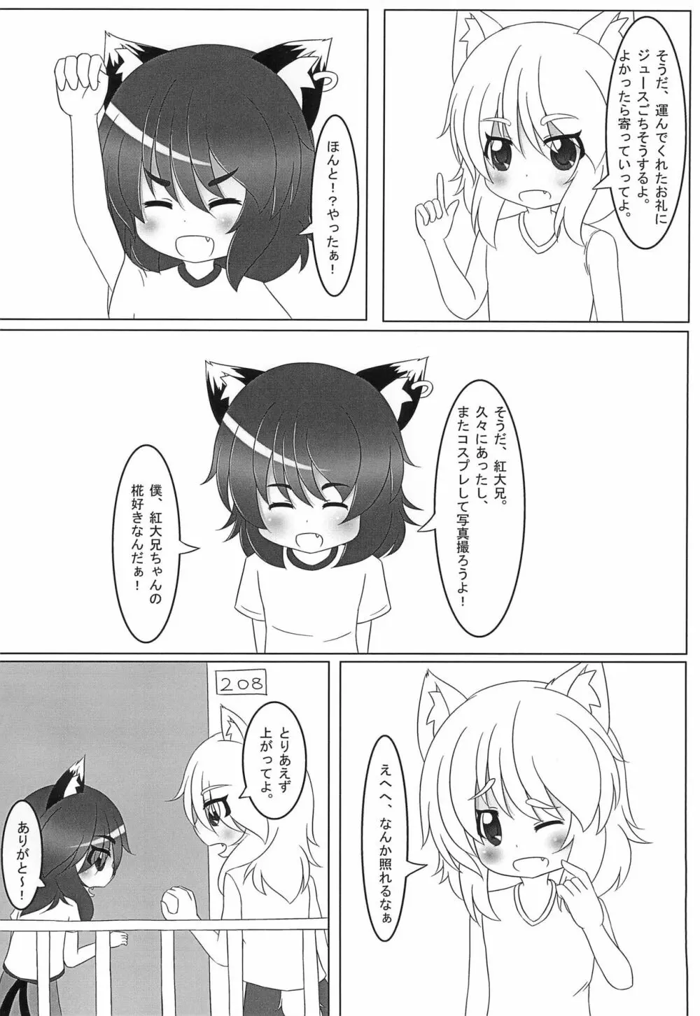 WAN2 NYAN Scramble - page4