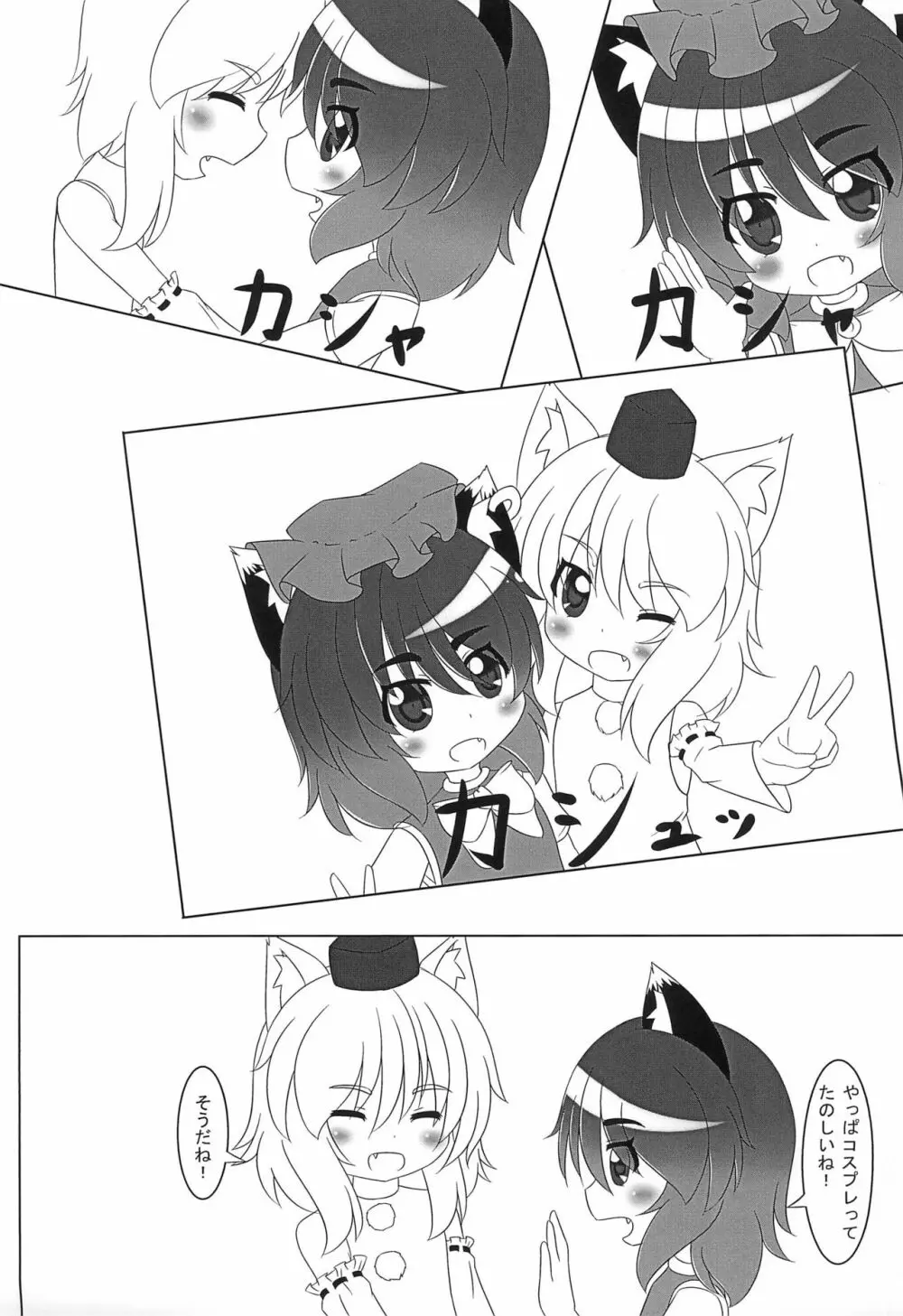 WAN2 NYAN Scramble - page5