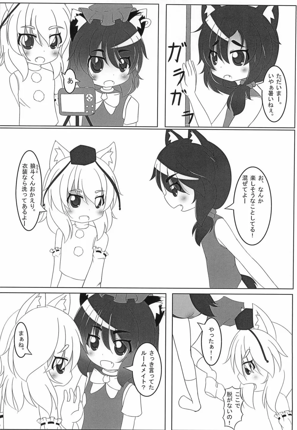 WAN2 NYAN Scramble - page6