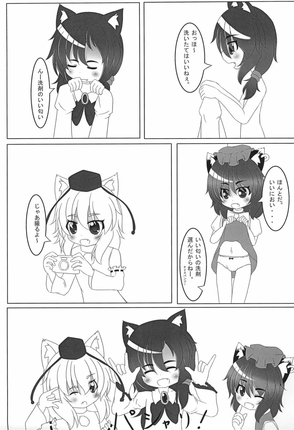 WAN2 NYAN Scramble - page7