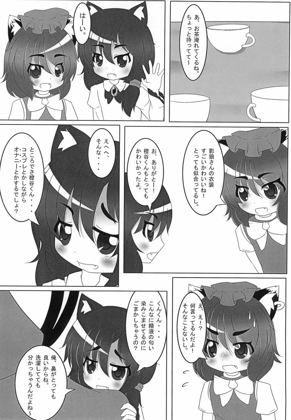 WAN2 NYAN Scramble - page8