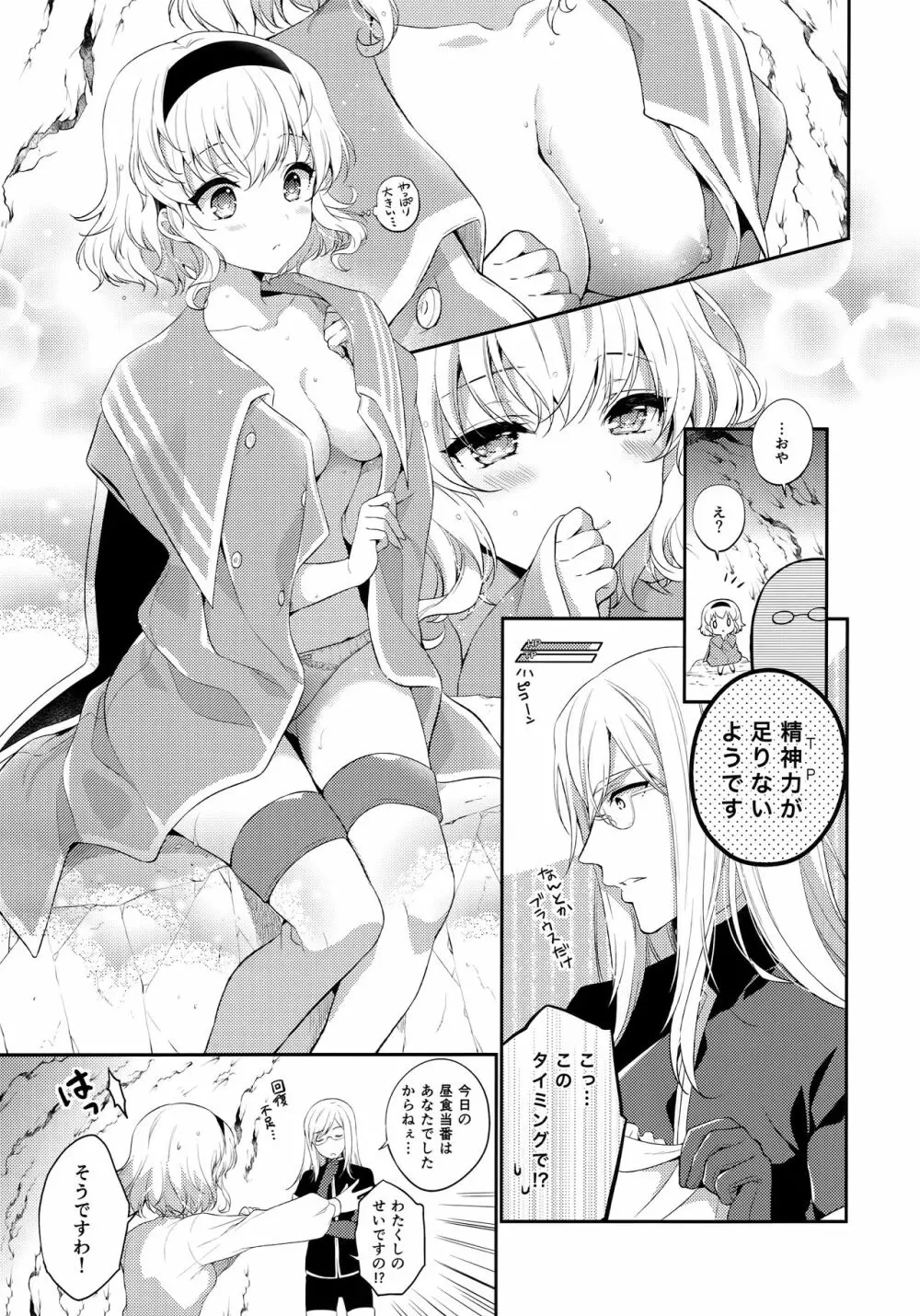 JADE×NATALIA-Recording again 5 - page103