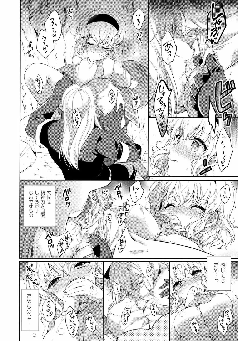 JADE×NATALIA-Recording again 5 - page108