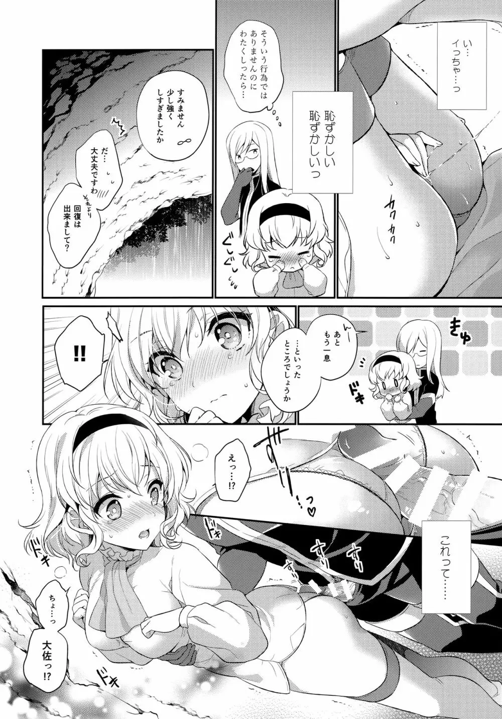 JADE×NATALIA-Recording again 5 - page110