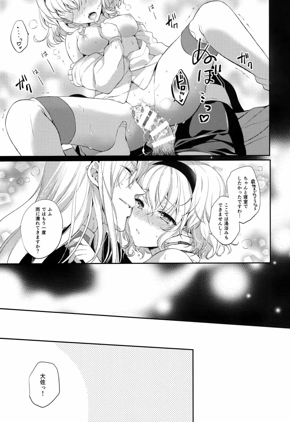 JADE×NATALIA-Recording again 5 - page123