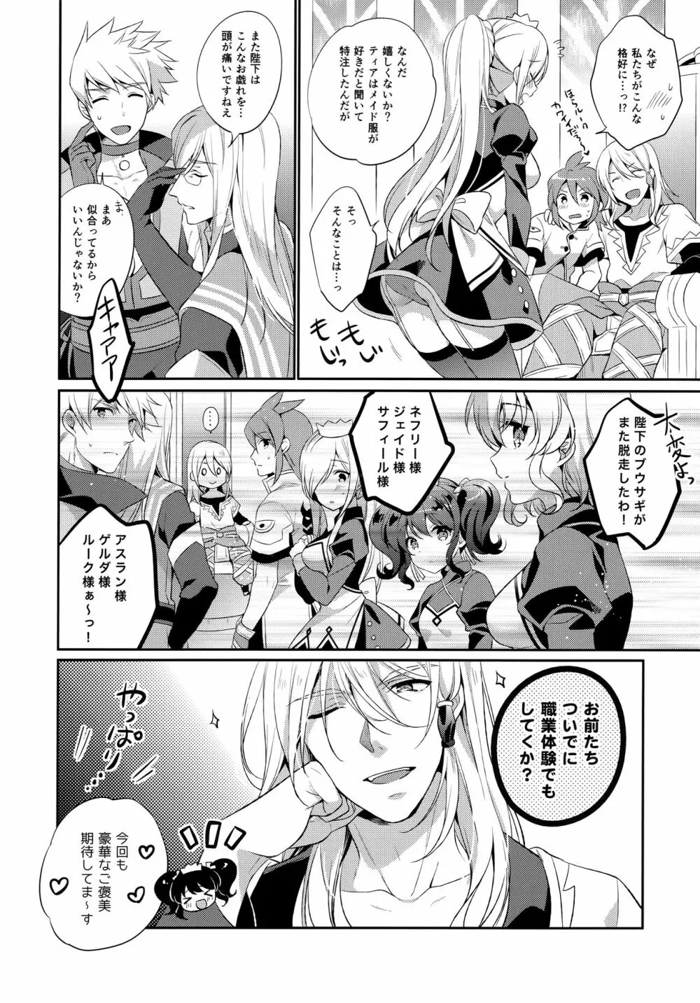 JADE×NATALIA-Recording again 5 - page128