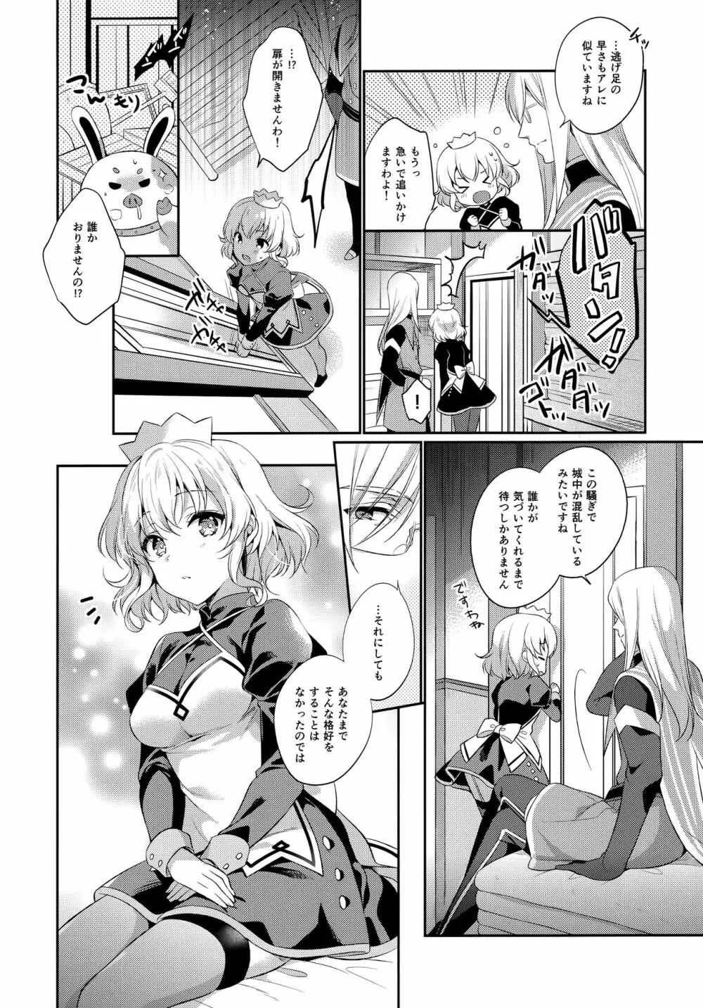 JADE×NATALIA-Recording again 5 - page130