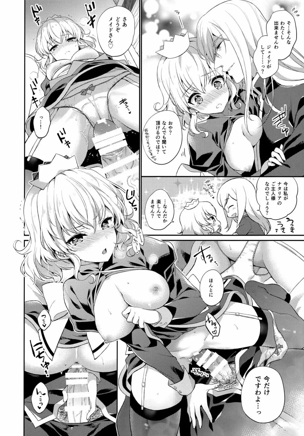 JADE×NATALIA-Recording again 5 - page138