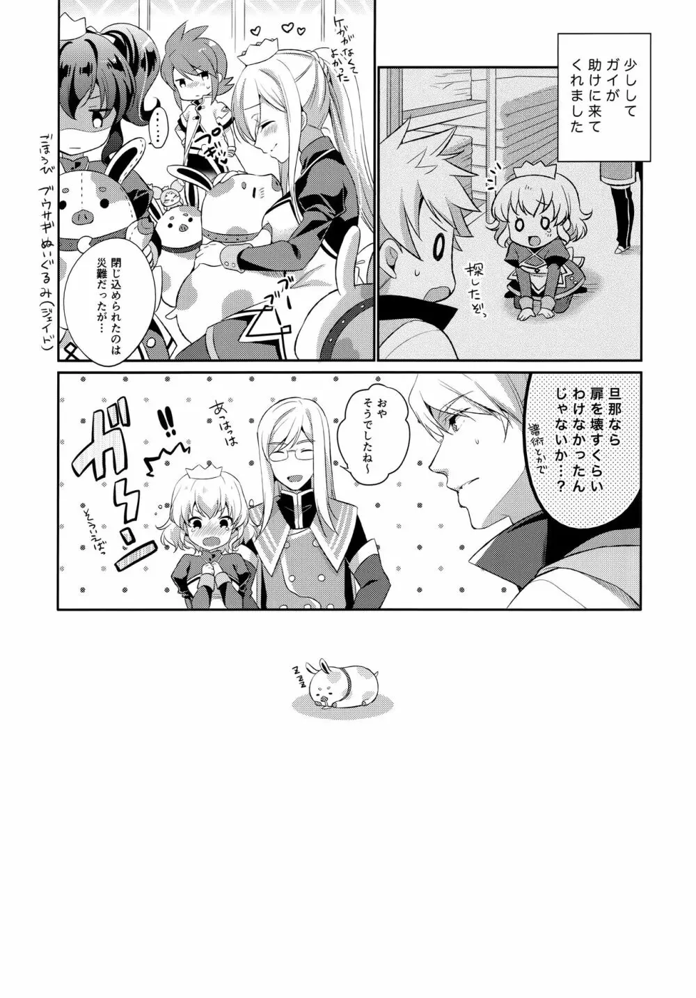 JADE×NATALIA-Recording again 5 - page144