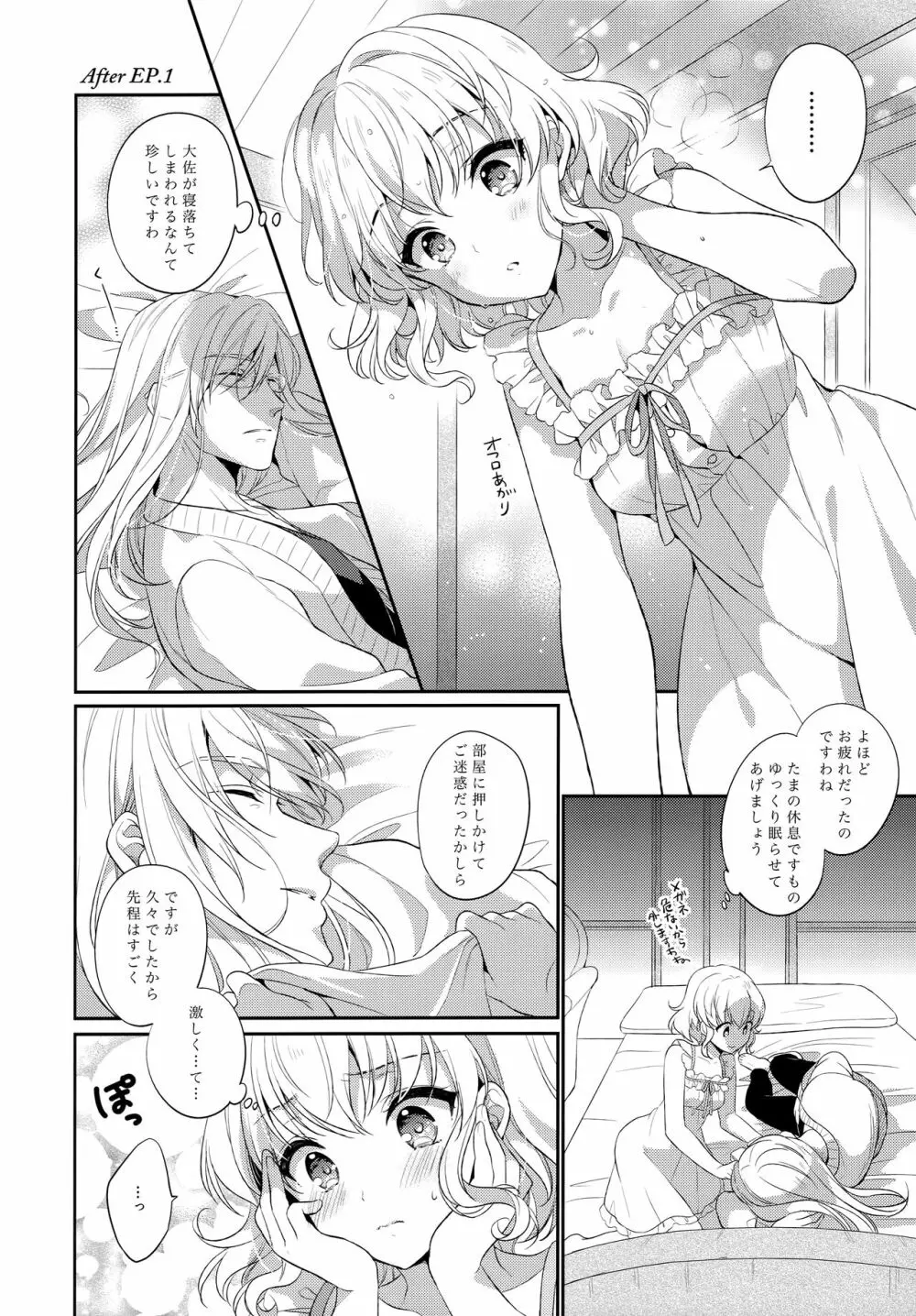 JADE×NATALIA-Recording again 5 - page148