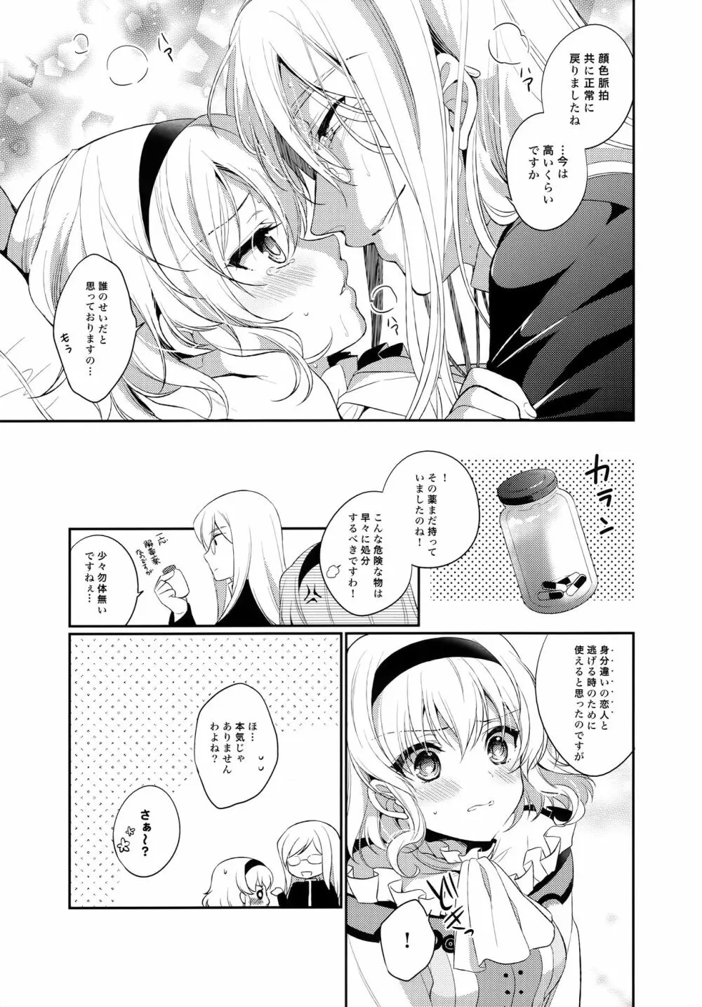 JADE×NATALIA-Recording again 5 - page15