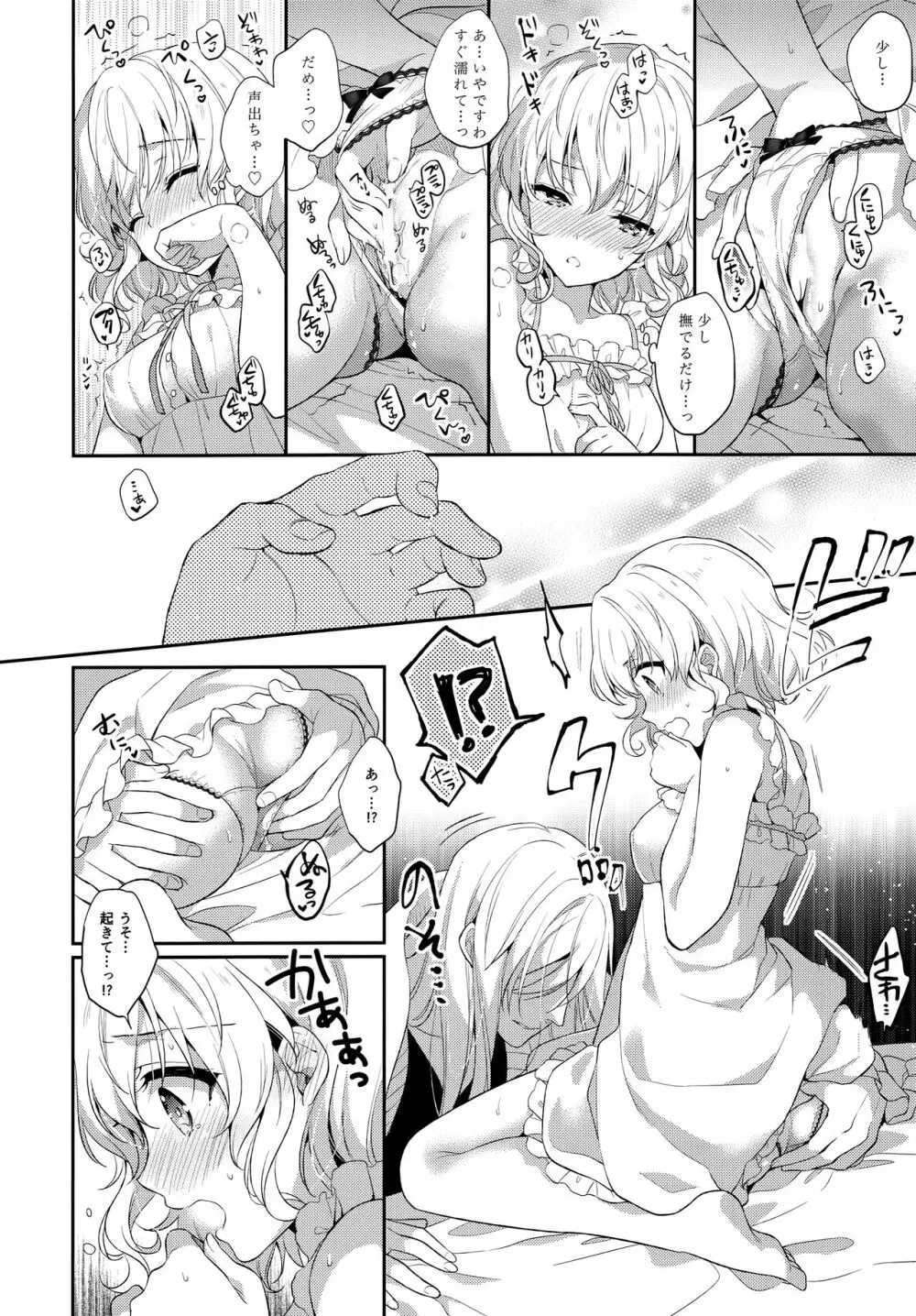 JADE×NATALIA-Recording again 5 - page150