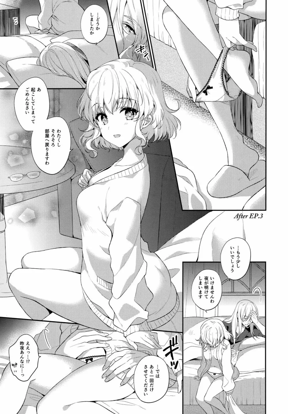 JADE×NATALIA-Recording again 5 - page163