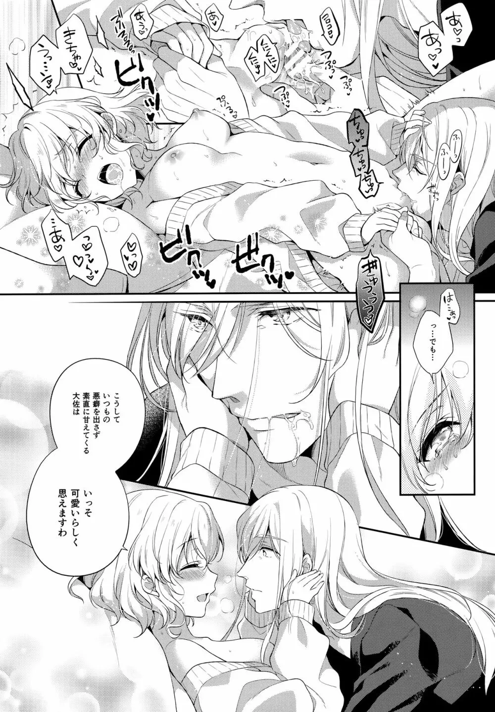 JADE×NATALIA-Recording again 5 - page166