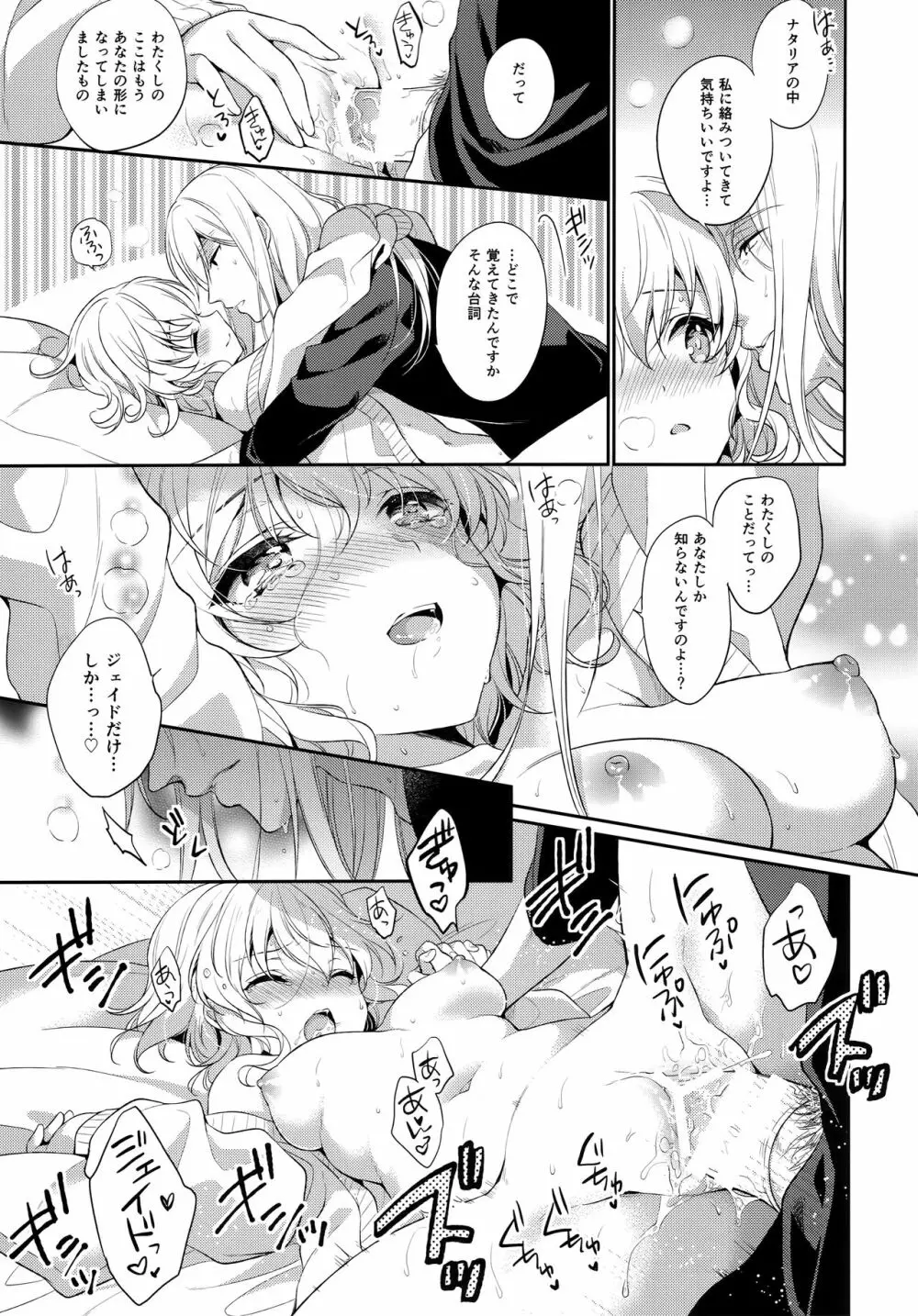 JADE×NATALIA-Recording again 5 - page169