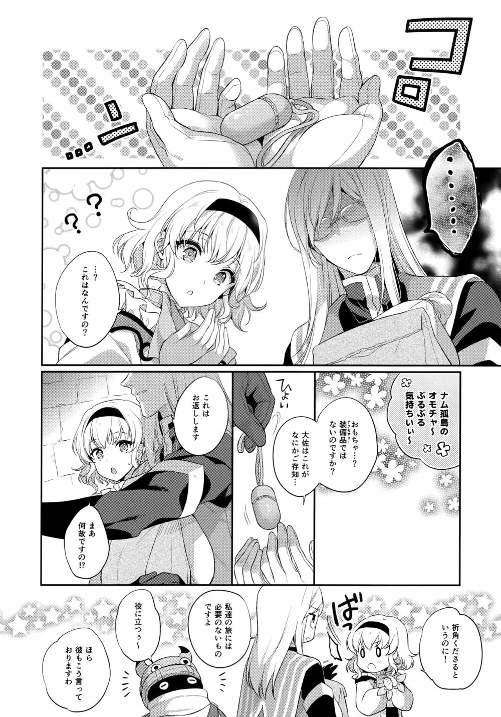 JADE×NATALIA-Recording again 5 - page174