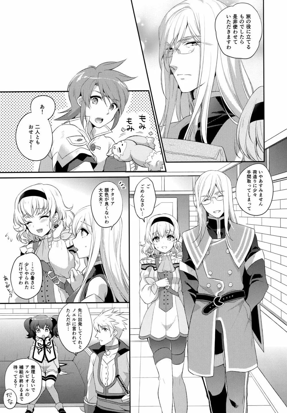 JADE×NATALIA-Recording again 5 - page175