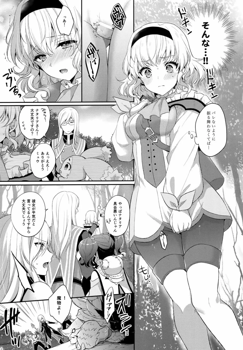 JADE×NATALIA-Recording again 5 - page179