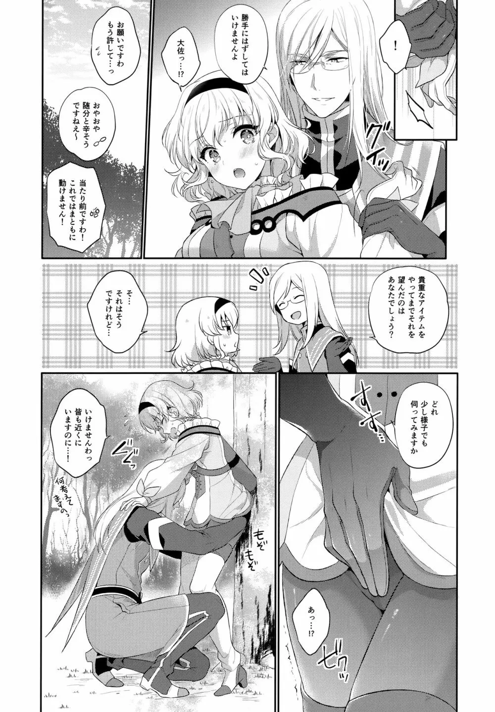 JADE×NATALIA-Recording again 5 - page181