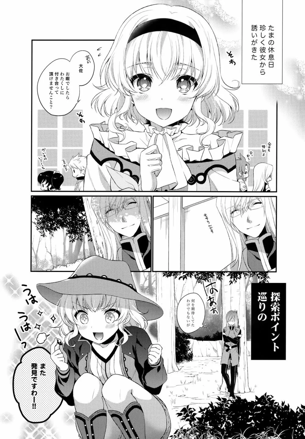 JADE×NATALIA-Recording again 5 - page19